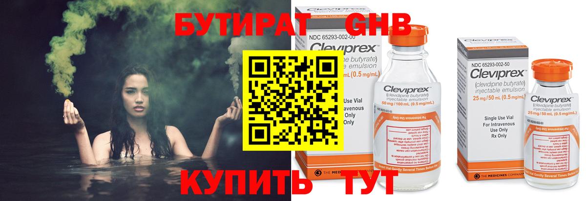 Бутират Butirat Выборг