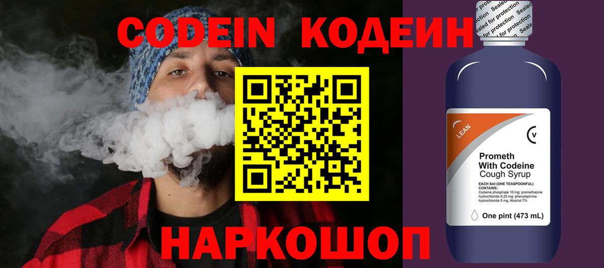 Выборг  Кодеиновый сироп Lean Purple Drank  Вход с VPN 