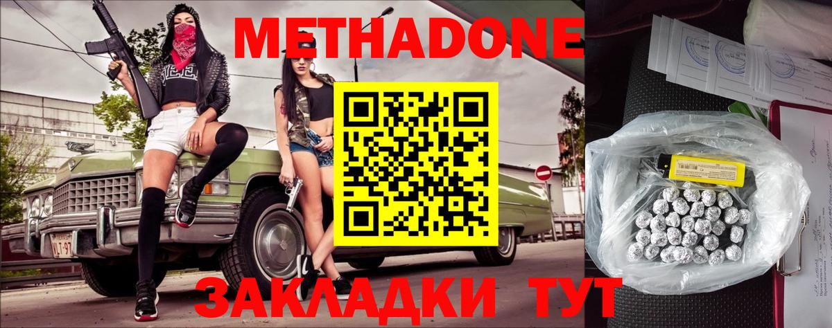 МЕТАДОН кристалл  Метадон VHQ  сайты даркнета телеграм  Выборг  Вход с VPN 
